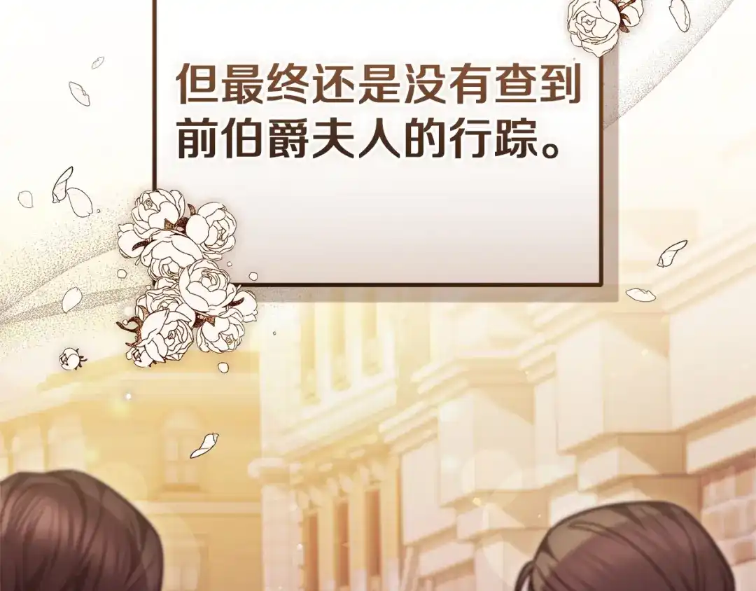 《一气之下要当女主》第40话 停滞不前的调查进度 第18页