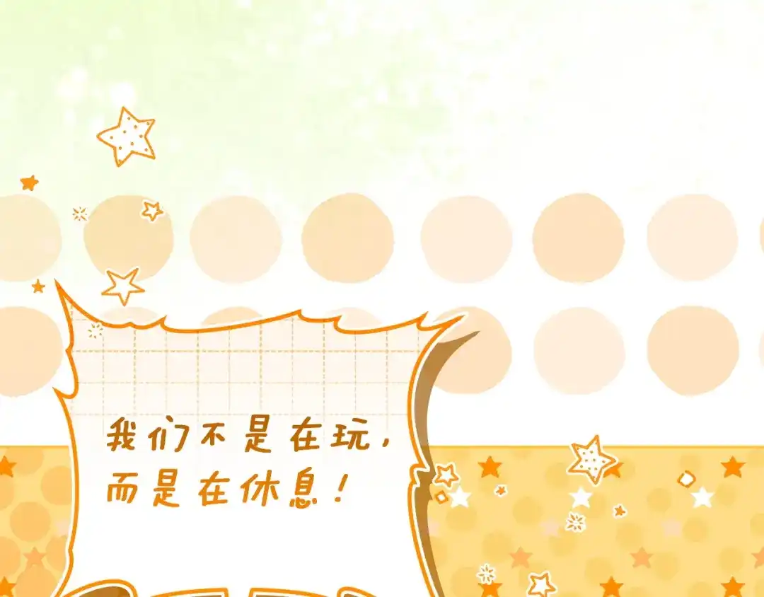 《一气之下要当女主》第40话 停滞不前的调查进度 第198页