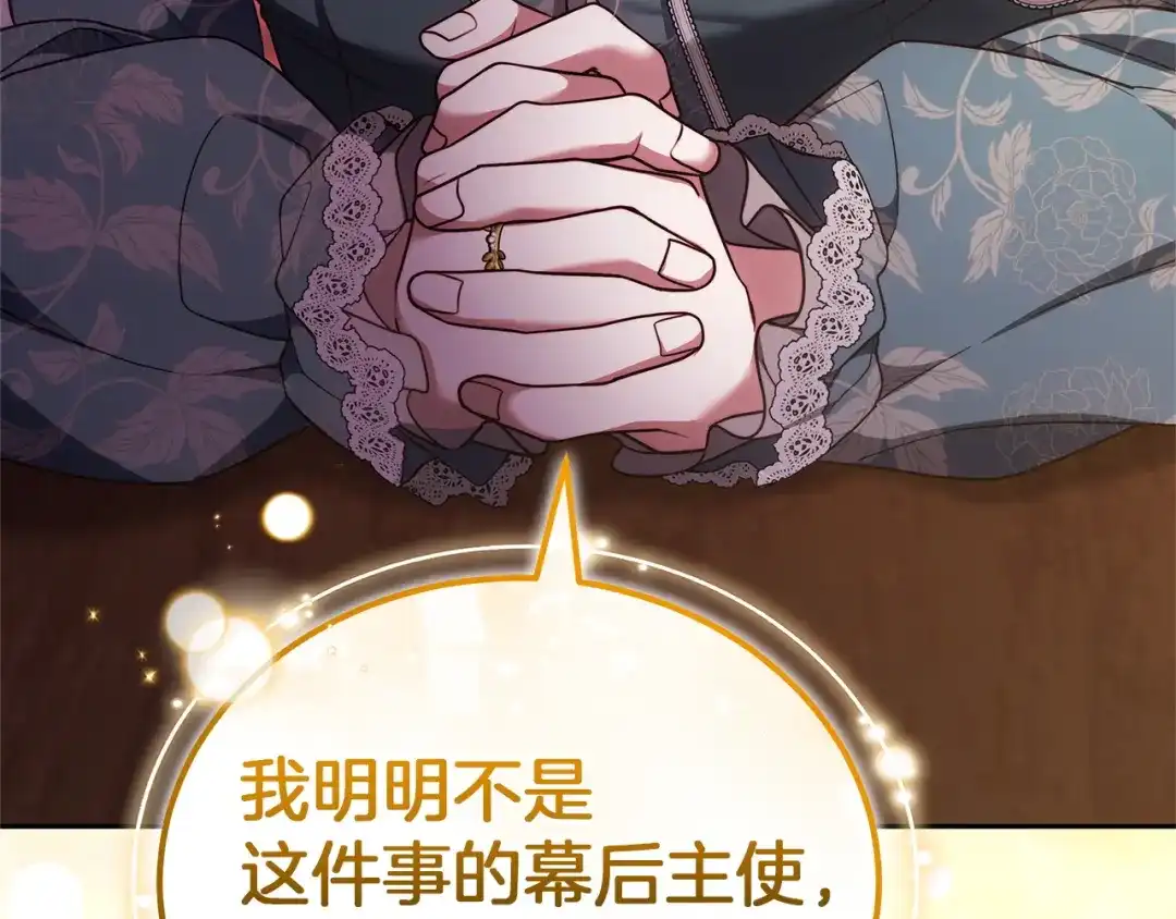 《一气之下要当女主》第40话 停滞不前的调查进度 第107页