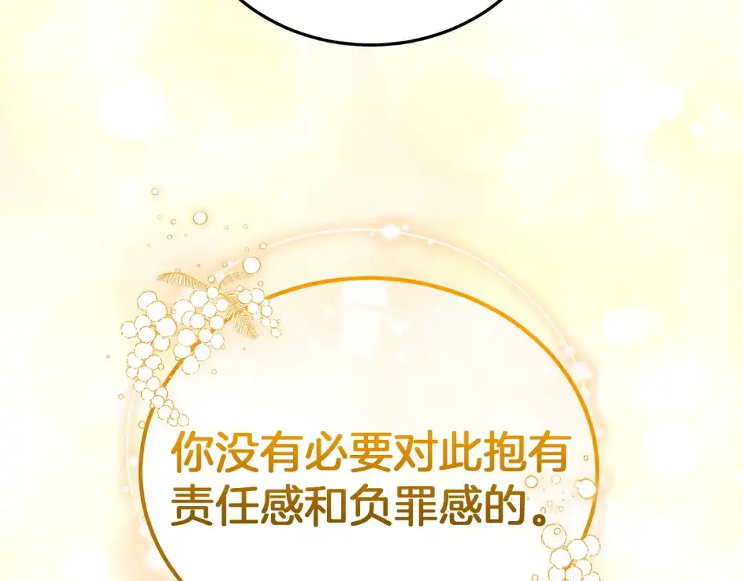 《一气之下要当女主》第40话 停滞不前的调查进度 第113页