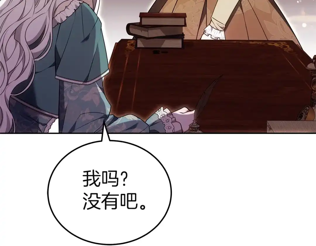 《一气之下要当女主》第40话 停滞不前的调查进度 第56页