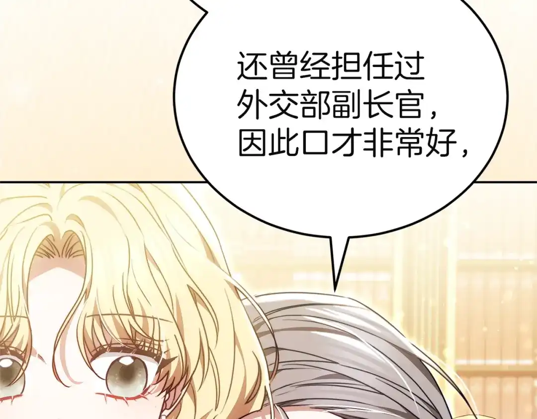 《一气之下要当女主》第40话 停滞不前的调查进度 第218页