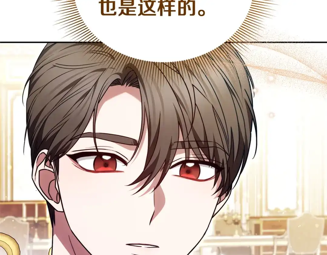 《一气之下要当女主》第40话 停滞不前的调查进度 第226页