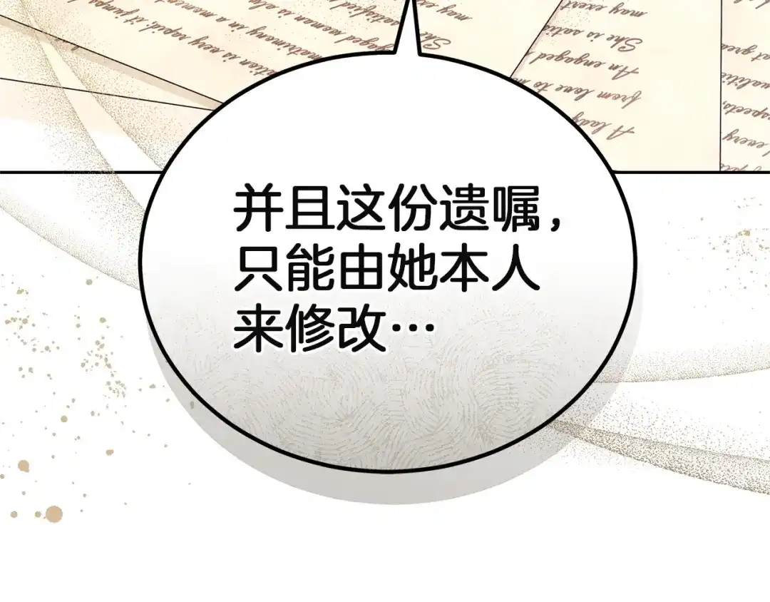 《一气之下要当女主》第40话 停滞不前的调查进度 第159页