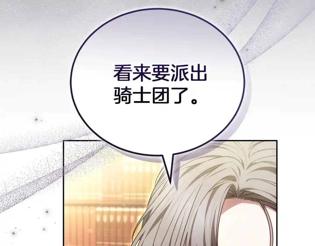 《一气之下要当女主》第40话 停滞不前的调查进度 第176页