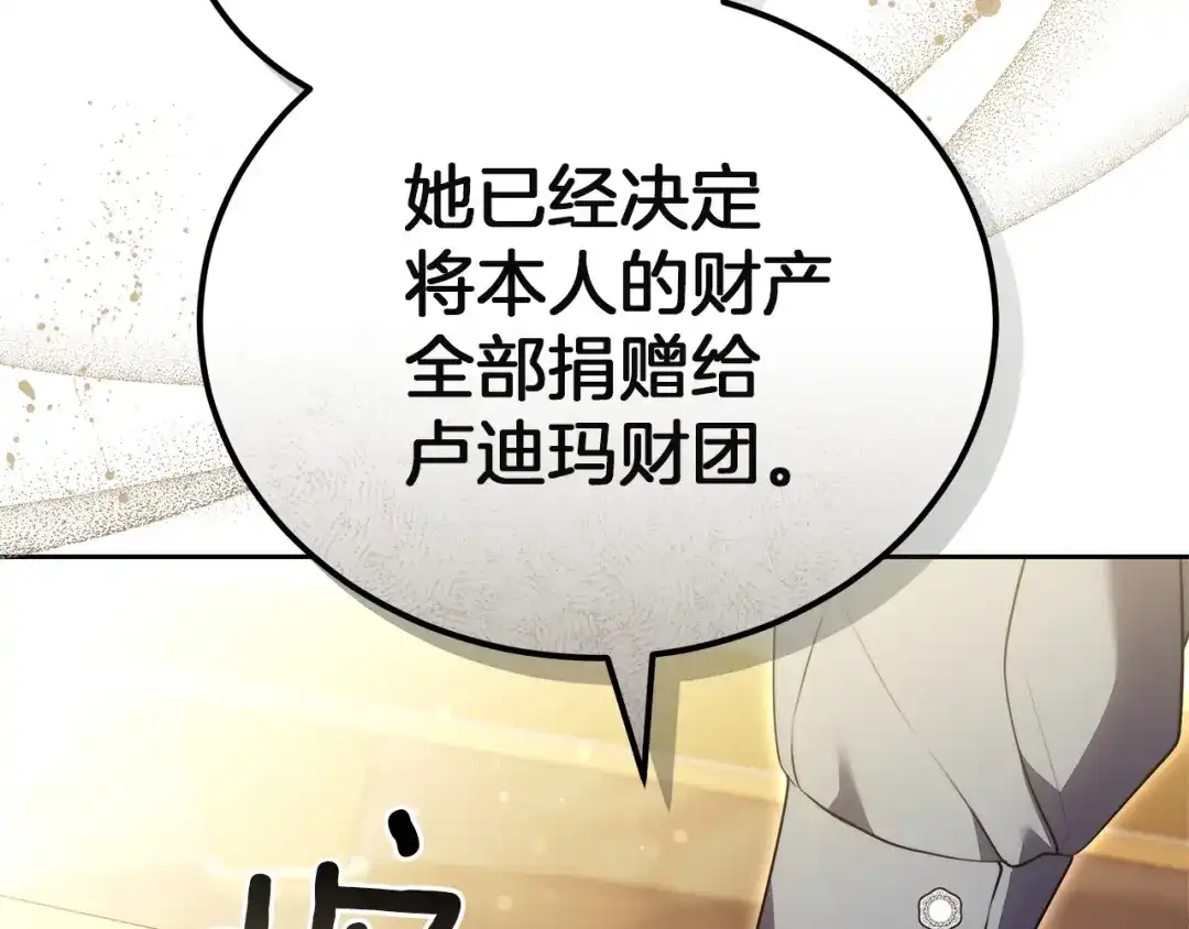 《一气之下要当女主》第40话 停滞不前的调查进度 第157页