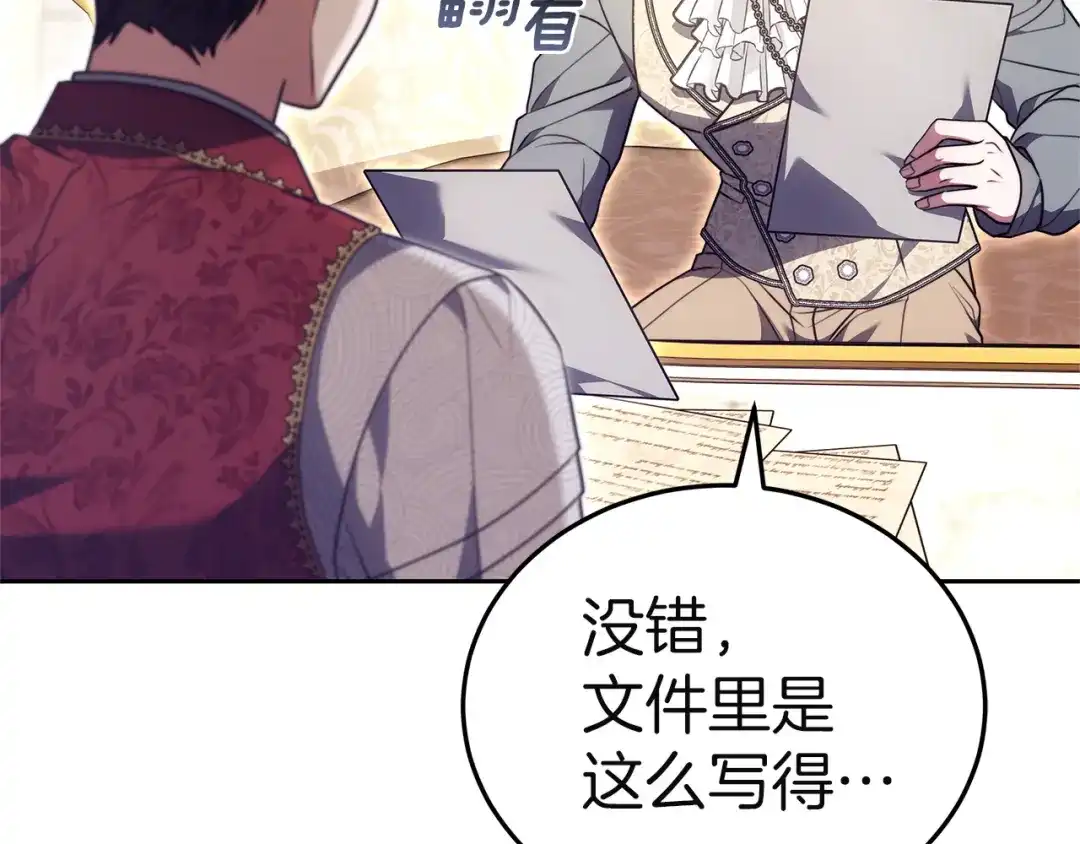 《一气之下要当女主》第40话 停滞不前的调查进度 第154页