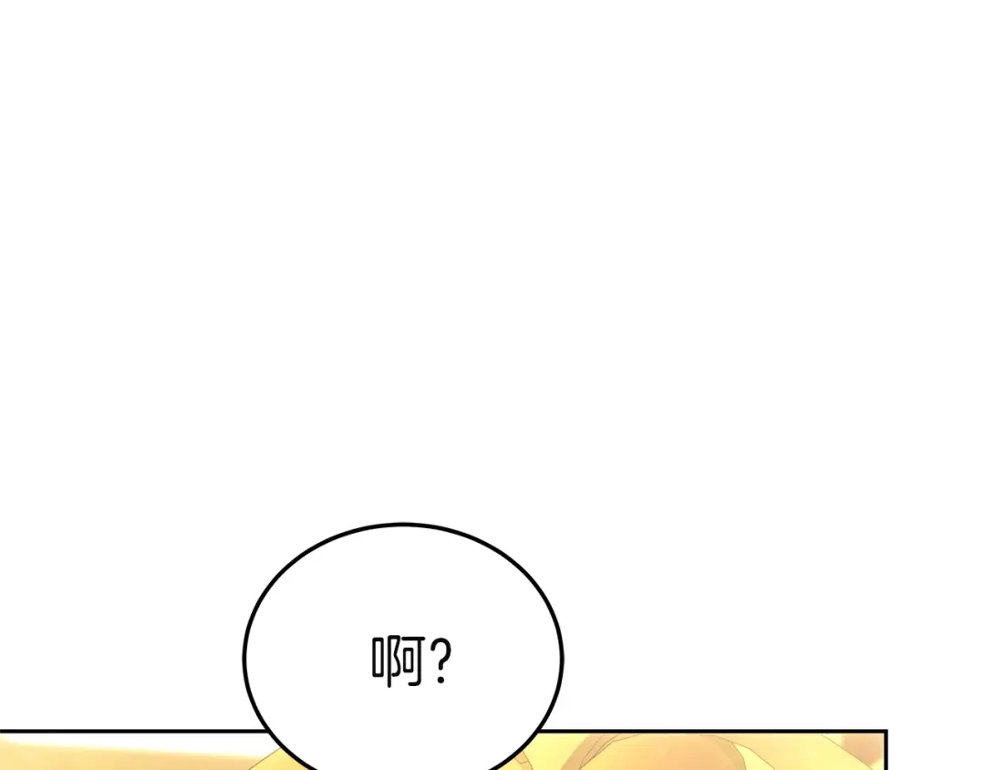 《一气之下要当女主》第40话 停滞不前的调查进度 第51页