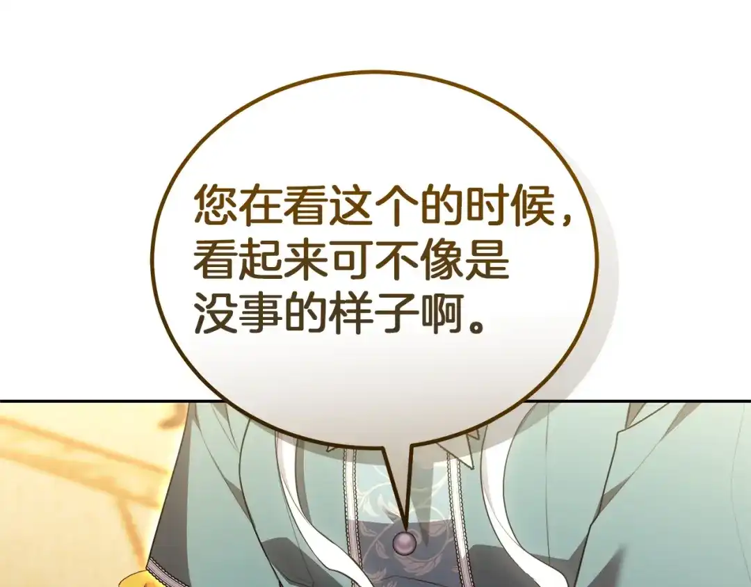 《一气之下要当女主》第40话 停滞不前的调查进度 第64页