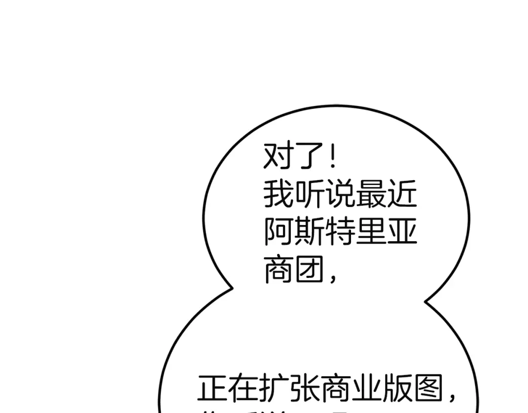 《一气之下要当女主》第40话 停滞不前的调查进度 第235页
