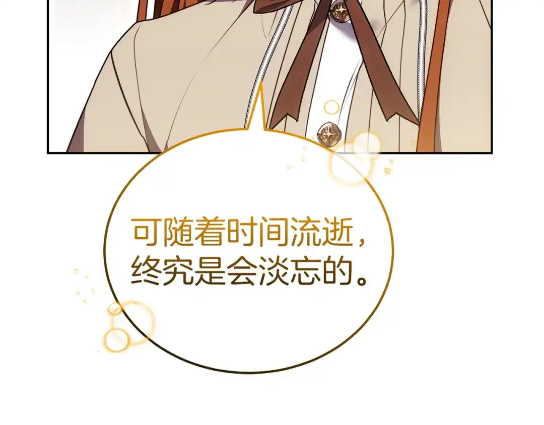 《一气之下要当女主》第40话 停滞不前的调查进度 第87页