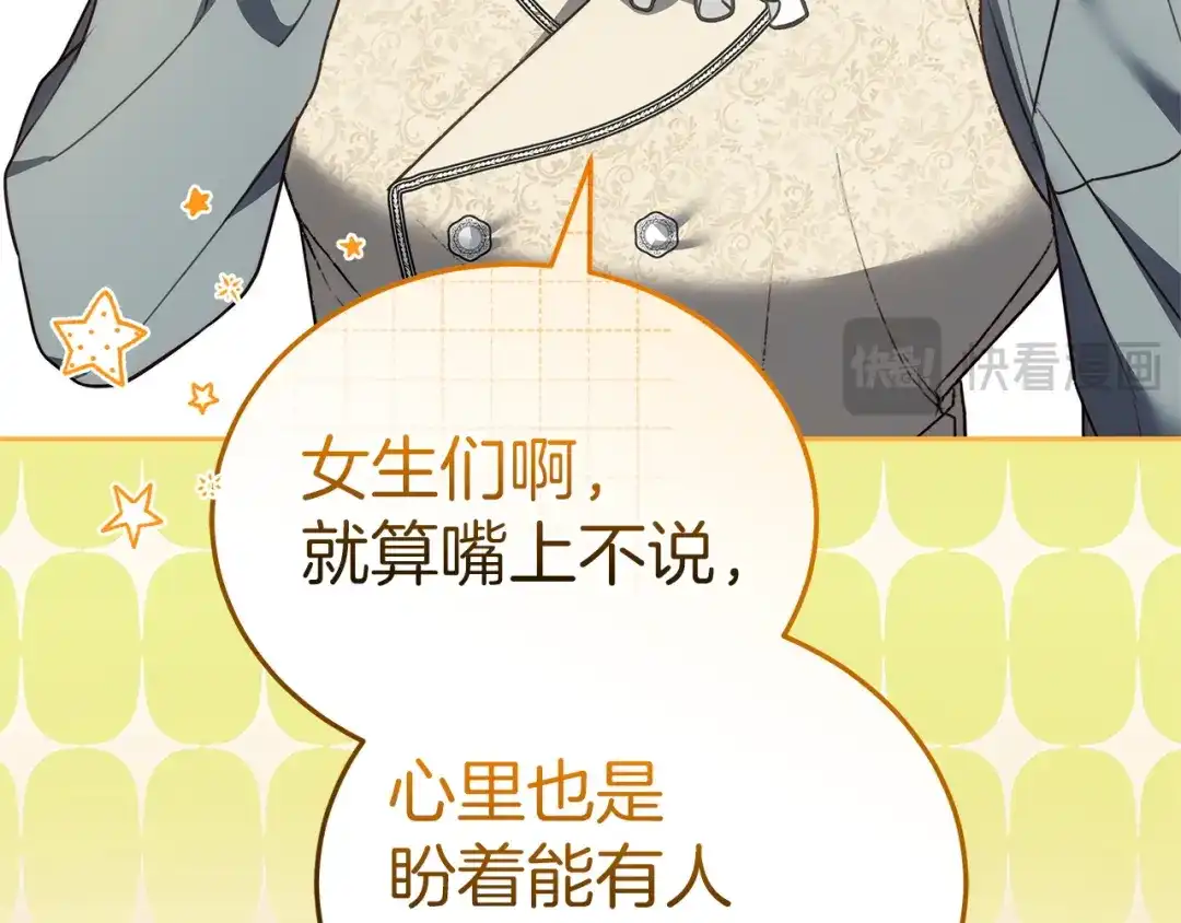 《一气之下要当女主》第40话 停滞不前的调查进度 第251页