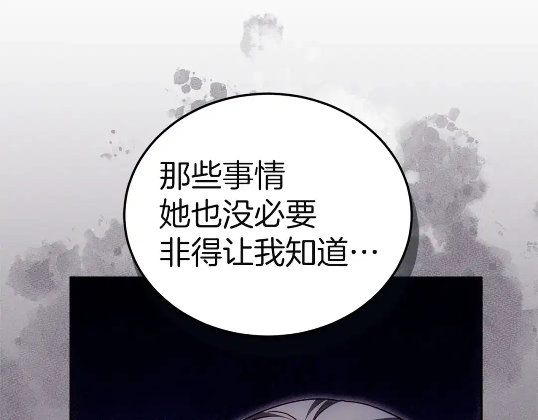 《一气之下要当女主》第40话 停滞不前的调查进度 第241页