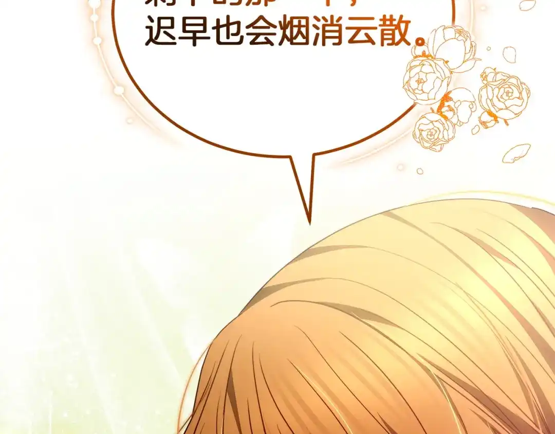 《一气之下要当女主》第40话 停滞不前的调查进度 第92页
