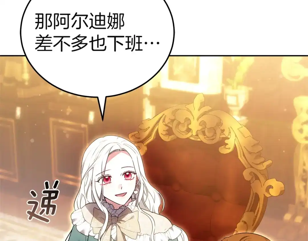 《一气之下要当女主》第40话 停滞不前的调查进度 第44页