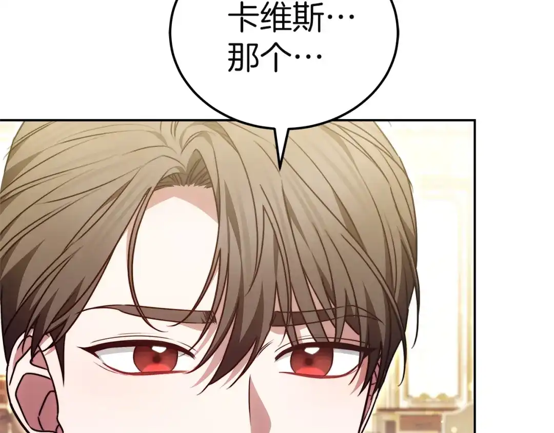 《一气之下要当女主》第40话 停滞不前的调查进度 第179页