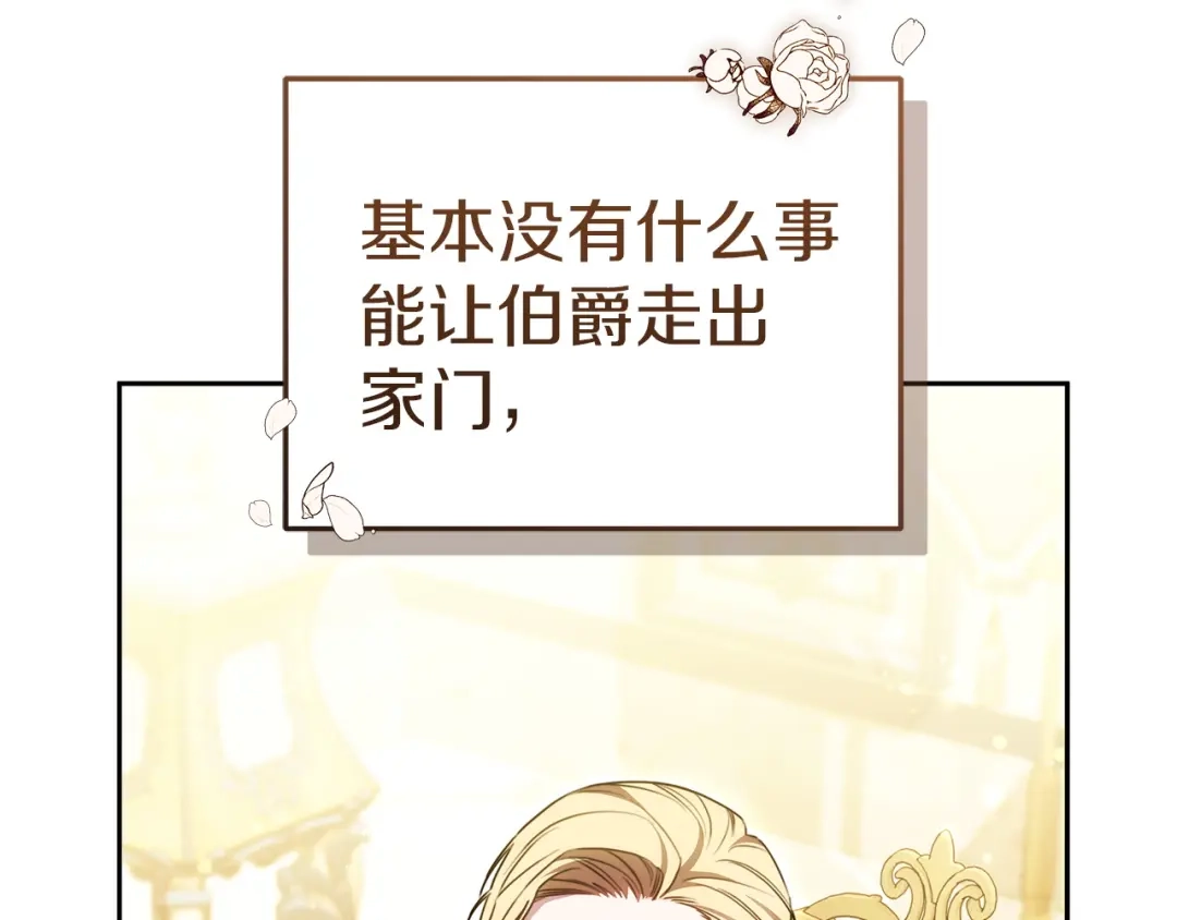 《一气之下要当女主》第40话 停滞不前的调查进度 第8页