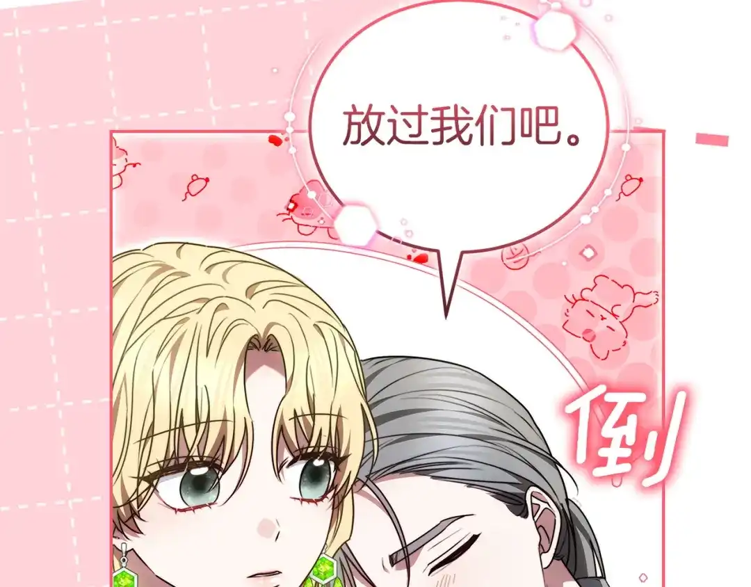 《一气之下要当女主》第40话 停滞不前的调查进度 第207页