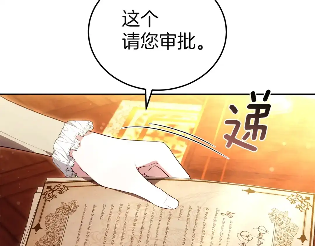 《一气之下要当女主》第40话 停滞不前的调查进度 第39页