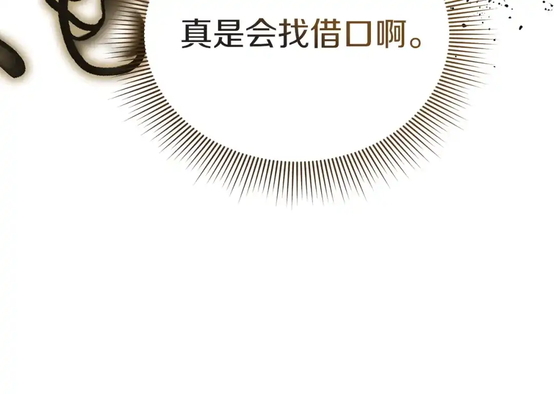 《一气之下要当女主》第40话 停滞不前的调查进度 第234页