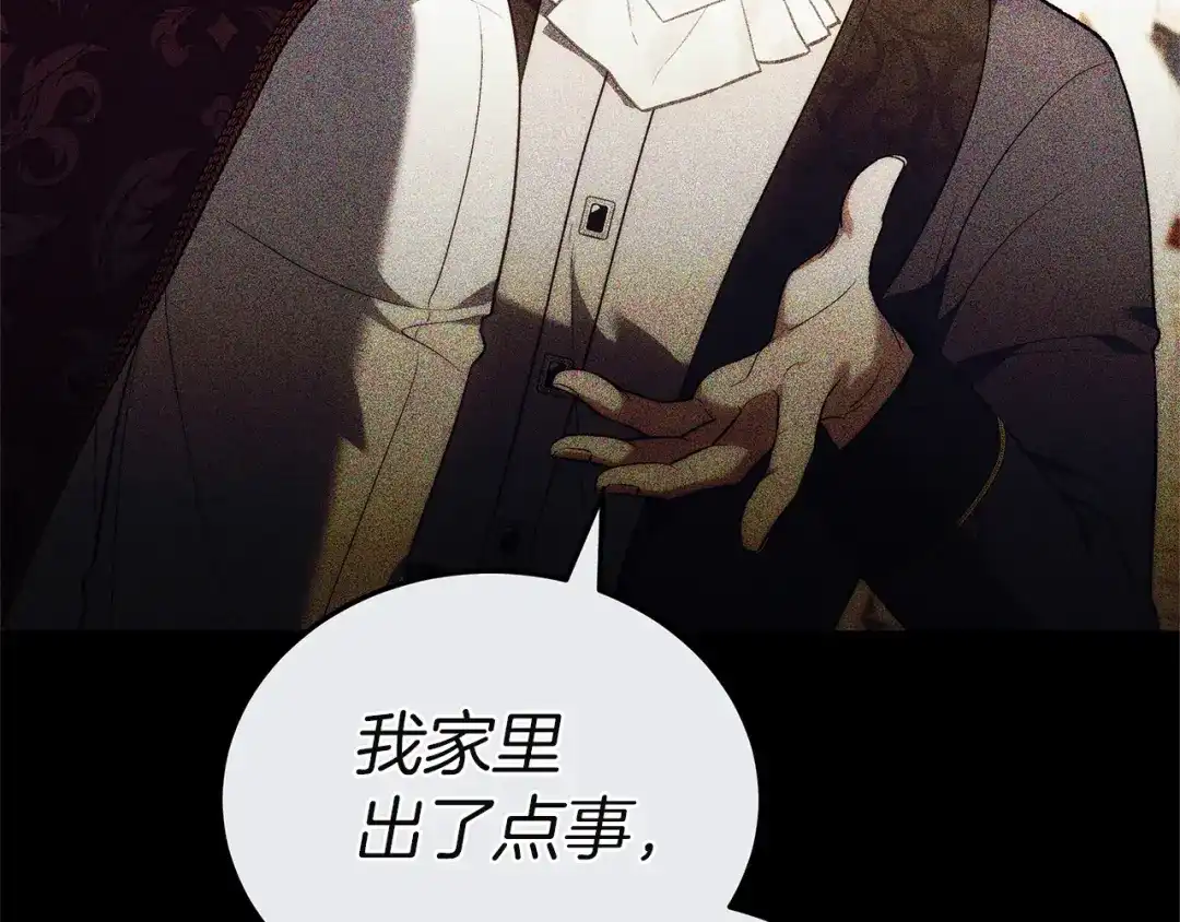 《一气之下要当女主》第40话 停滞不前的调查进度 第231页