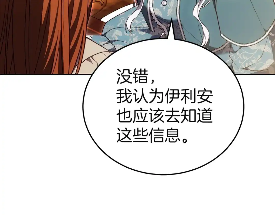 《一气之下要当女主》第40话 停滞不前的调查进度 第99页