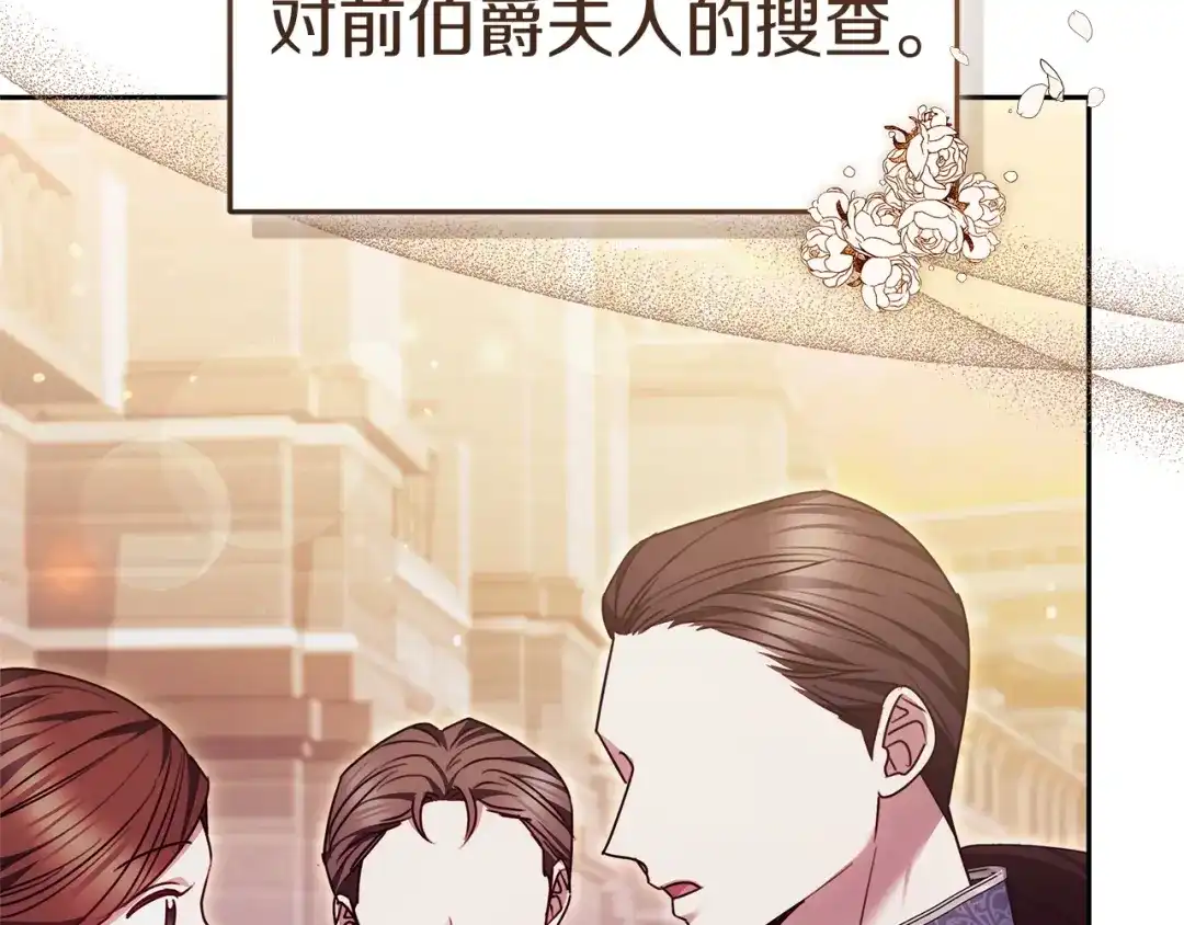《一气之下要当女主》第40话 停滞不前的调查进度 第15页