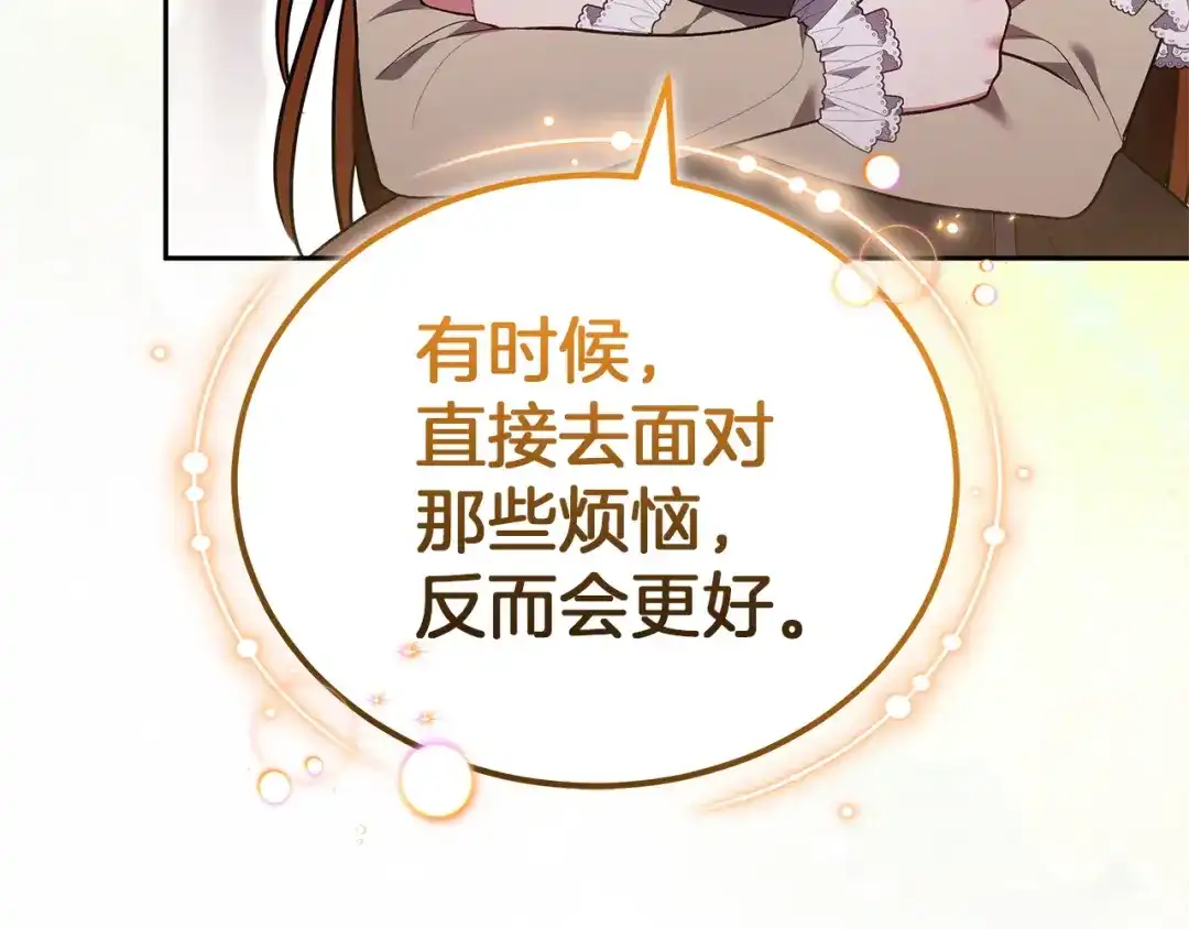 《一气之下要当女主》第40话 停滞不前的调查进度 第49页