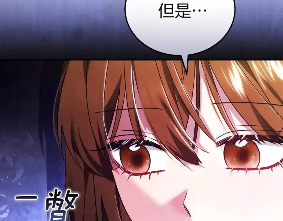 《一气之下要当女主》第40话 停滞不前的调查进度 第61页