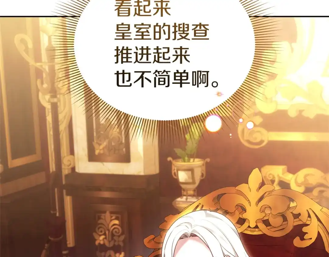 《一气之下要当女主》第40话 停滞不前的调查进度 第22页