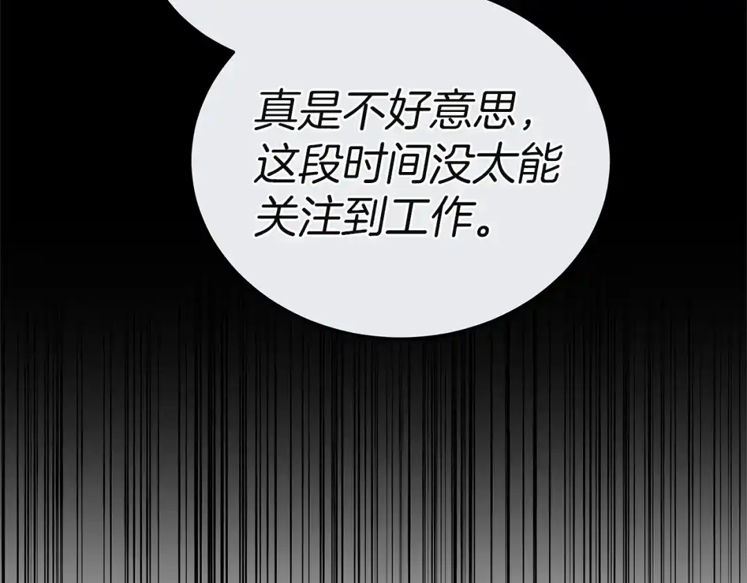 《一气之下要当女主》第40话 停滞不前的调查进度 第232页