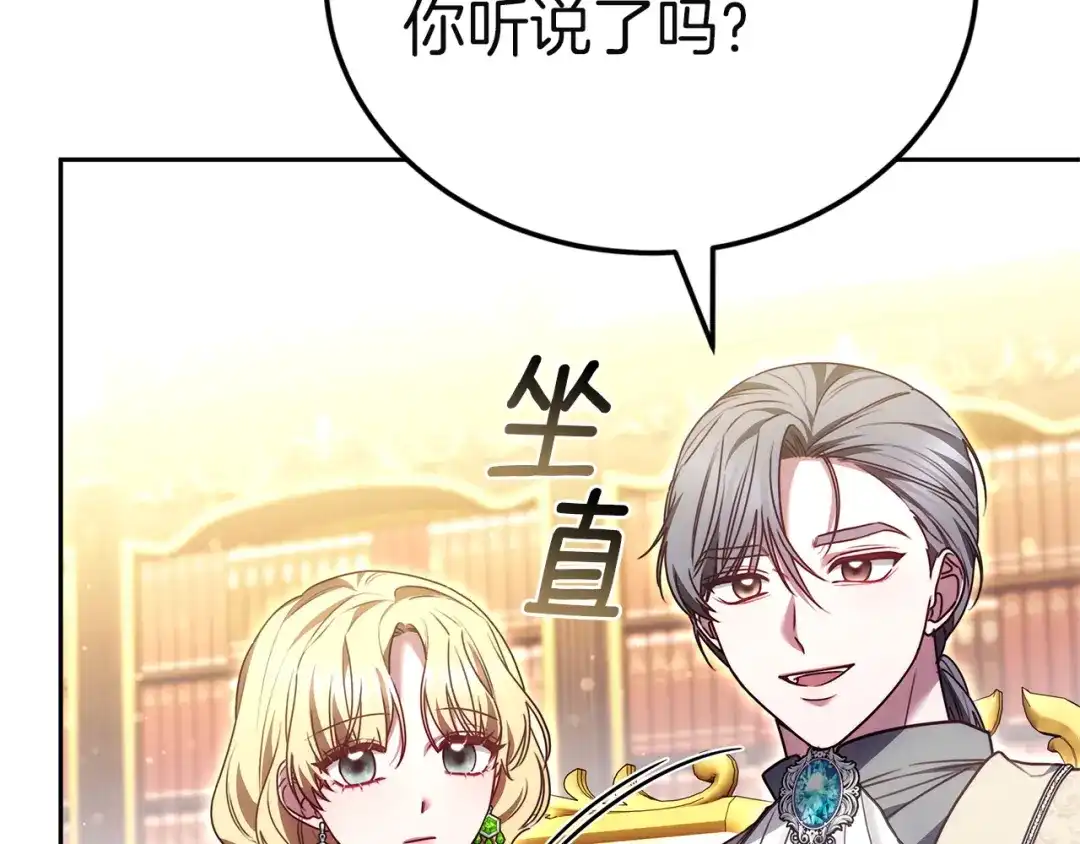 《一气之下要当女主》第40话 停滞不前的调查进度 第236页