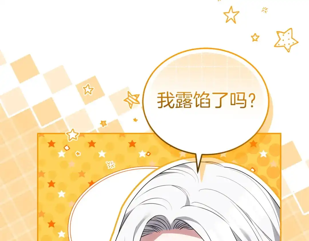 《一气之下要当女主》第40话 停滞不前的调查进度 第67页