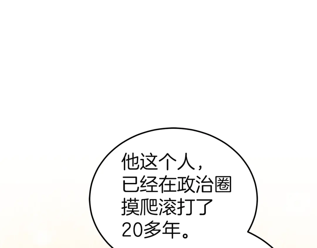 《一气之下要当女主》第40话 停滞不前的调查进度 第217页