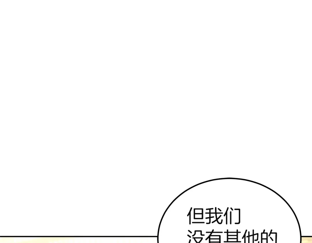 《一气之下要当女主》第40话 停滞不前的调查进度 第182页