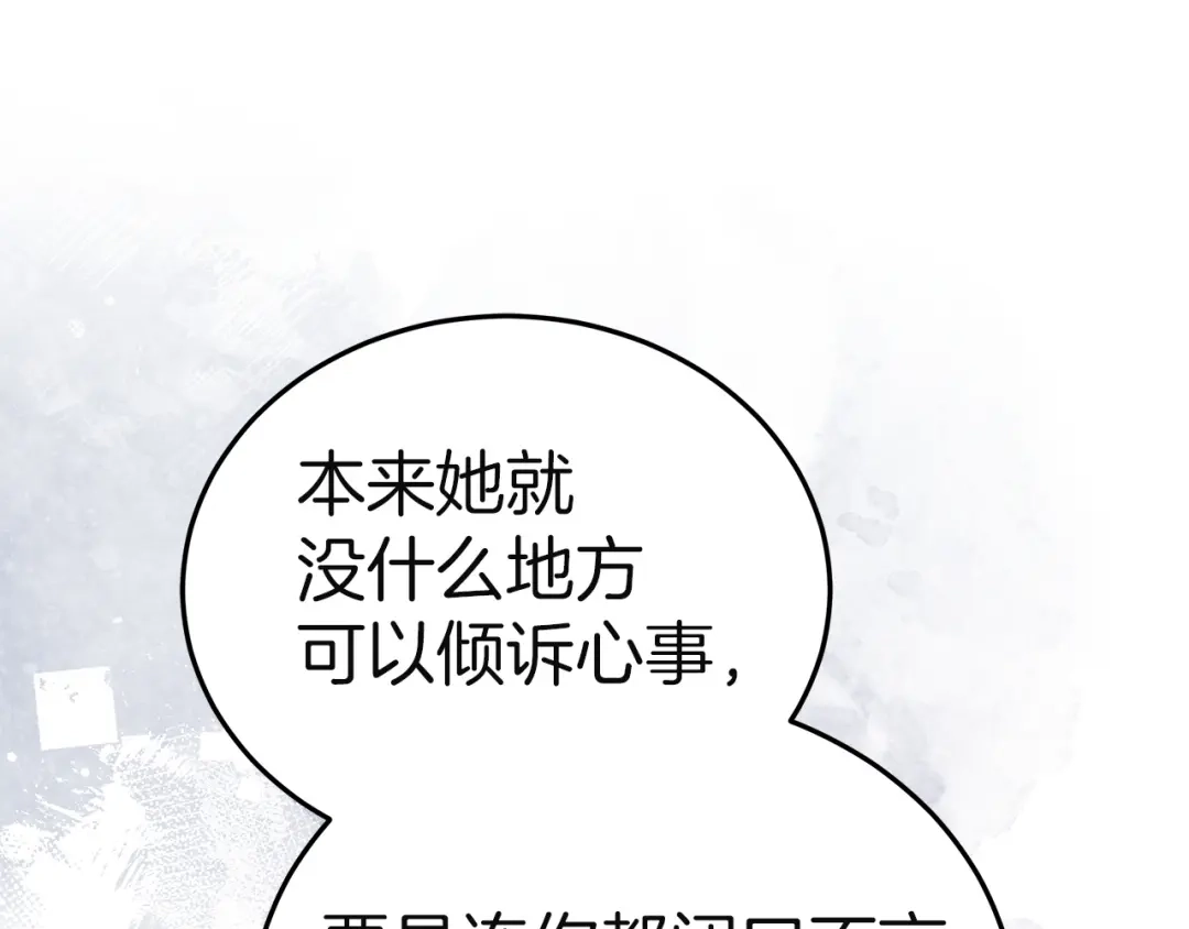 《一气之下要当女主》第40话 停滞不前的调查进度 第253页