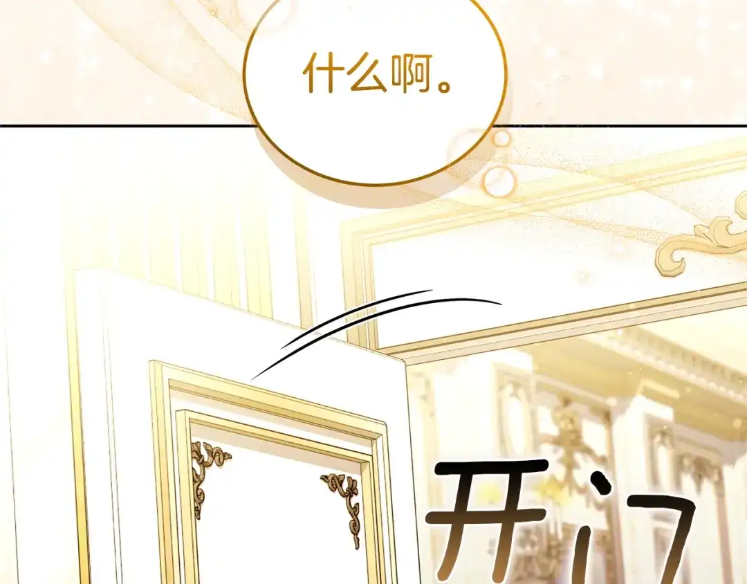 《一气之下要当女主》第40话 停滞不前的调查进度 第192页