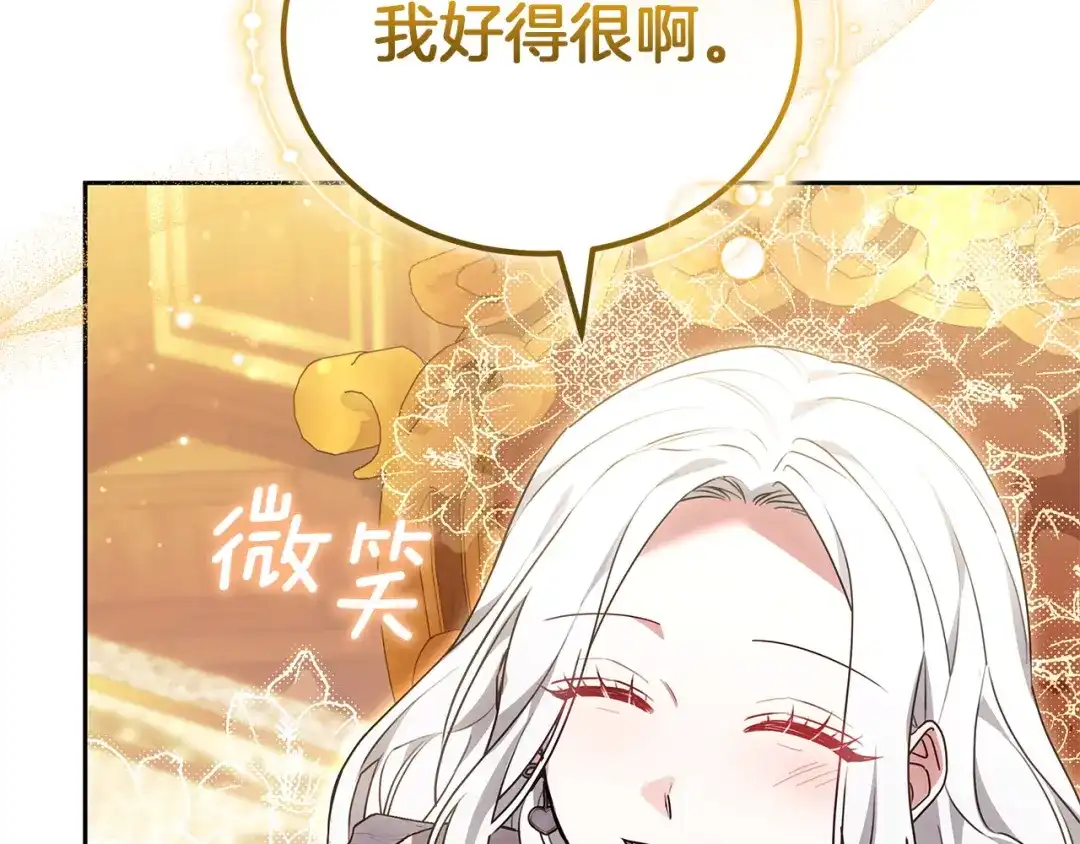 《一气之下要当女主》第40话 停滞不前的调查进度 第58页