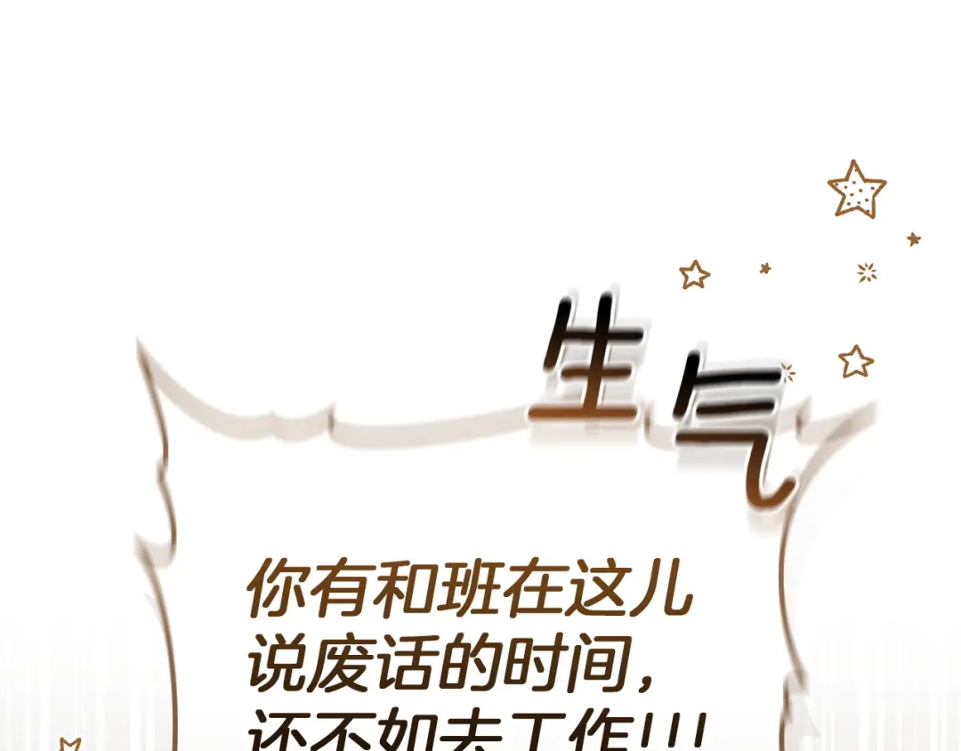 《一气之下要当女主》第40话 停滞不前的调查进度 第265页