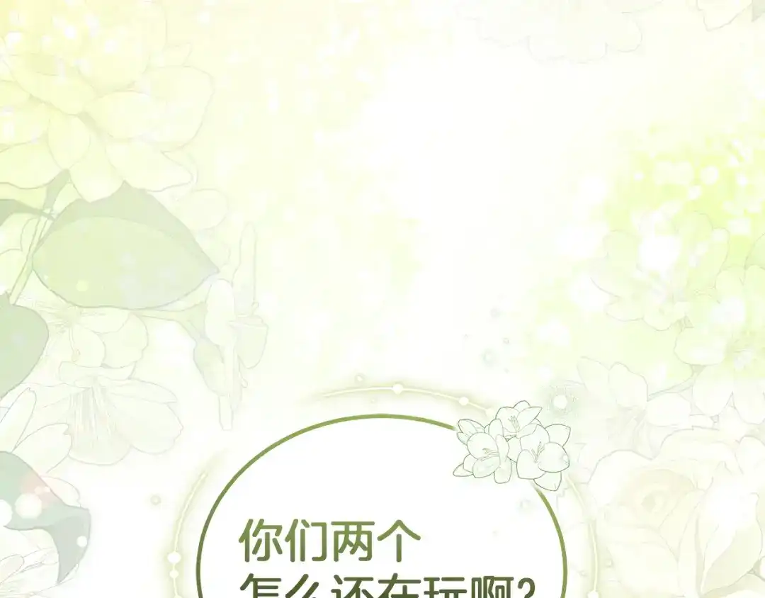 《一气之下要当女主》第40话 停滞不前的调查进度 第194页