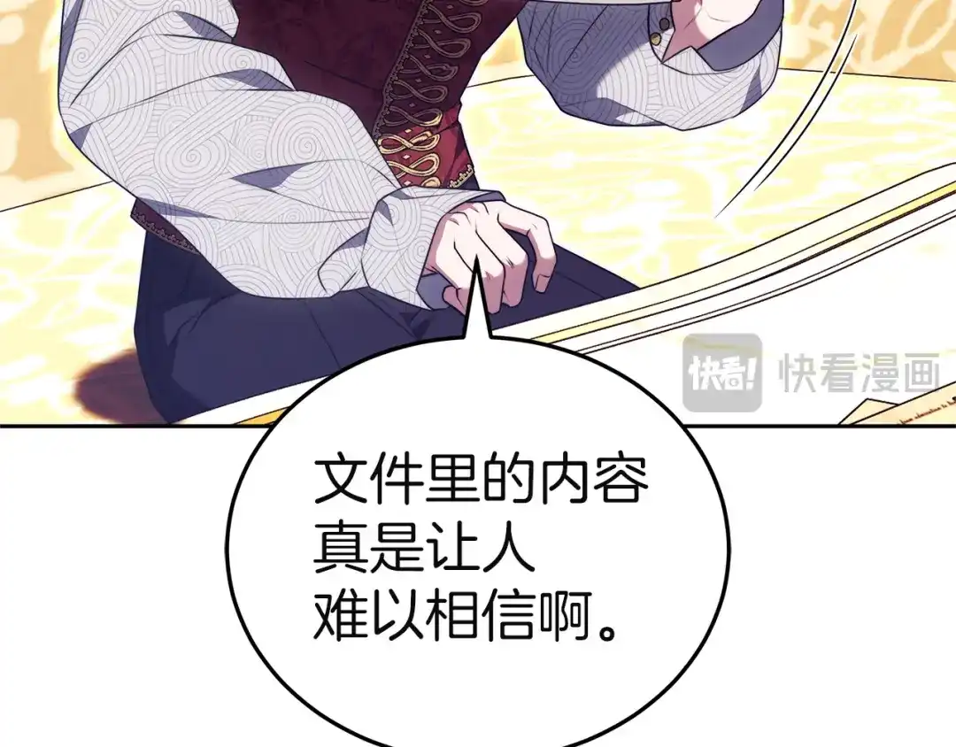 《一气之下要当女主》第40话 停滞不前的调查进度 第151页