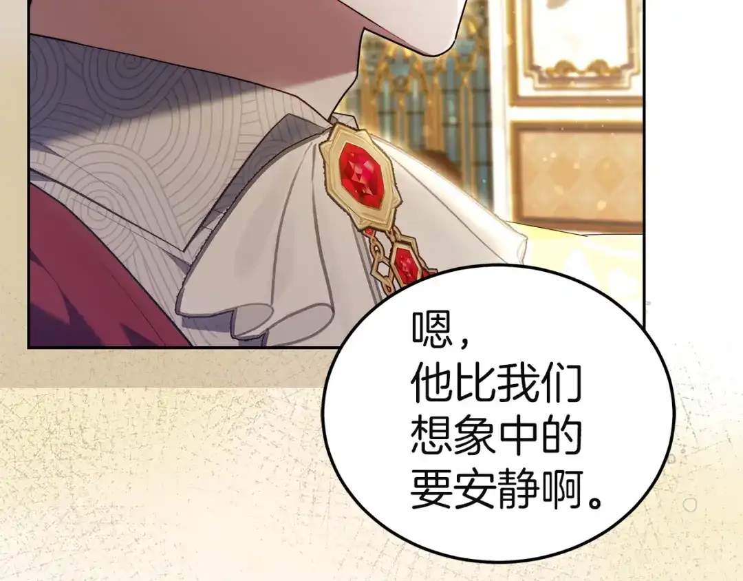 《一气之下要当女主》第40话 停滞不前的调查进度 第215页