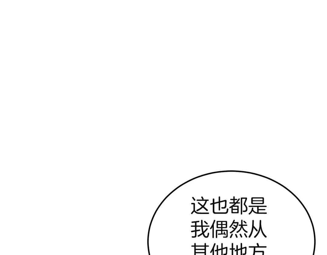 《一气之下要当女主》第40话 停滞不前的调查进度 第123页