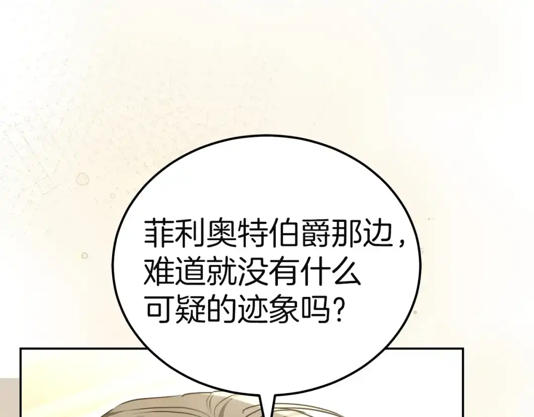 《一气之下要当女主》第40话 停滞不前的调查进度 第213页