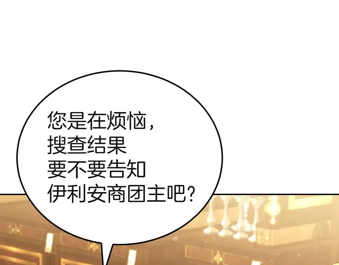 《一气之下要当女主》第40话 停滞不前的调查进度 第97页