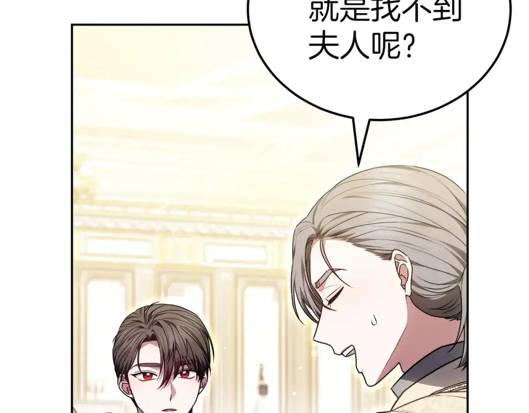 《一气之下要当女主》第40话 停滞不前的调查进度 第146页