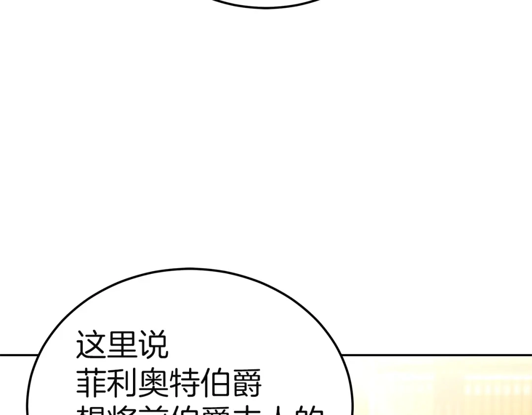 《一气之下要当女主》第40话 停滞不前的调查进度 第152页