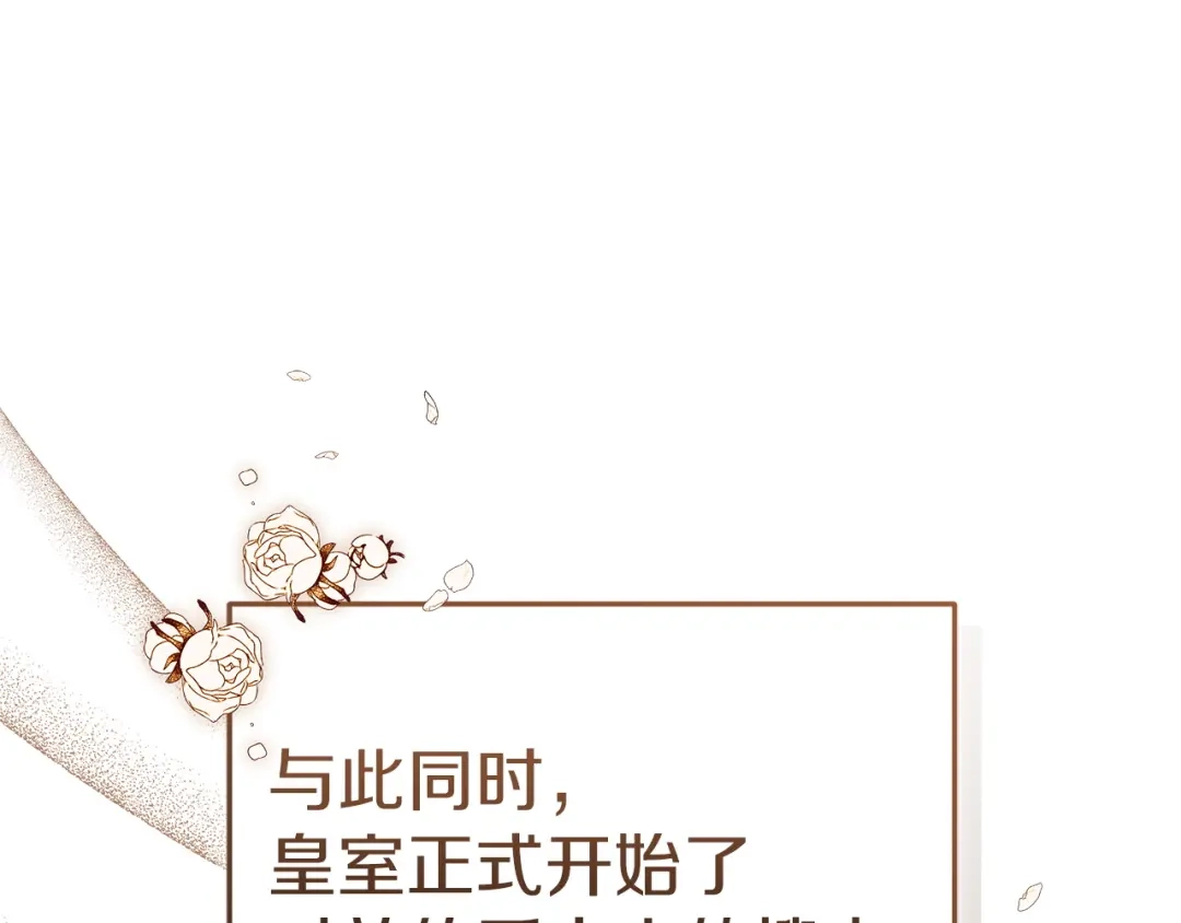《一气之下要当女主》第40话 停滞不前的调查进度 第14页