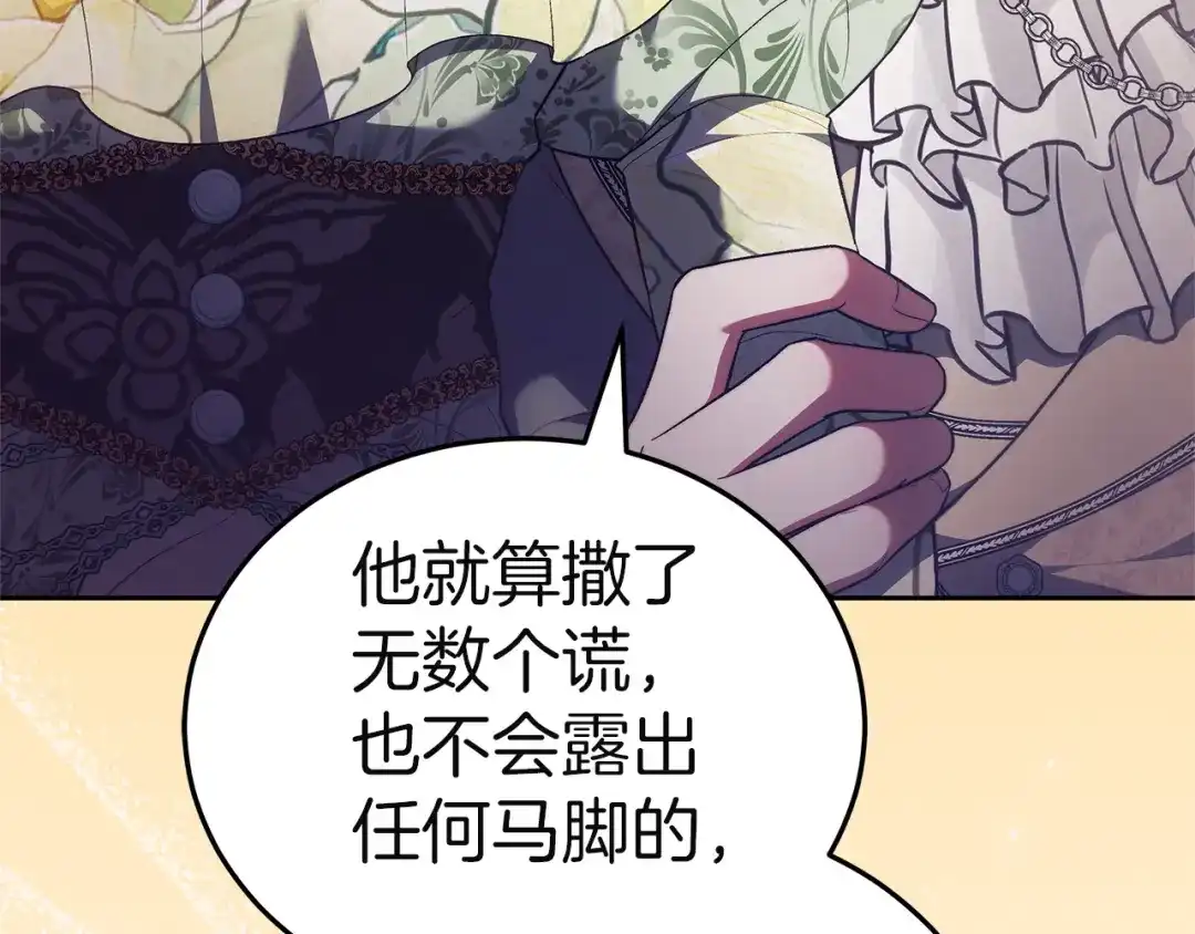 《一气之下要当女主》第40话 停滞不前的调查进度 第220页