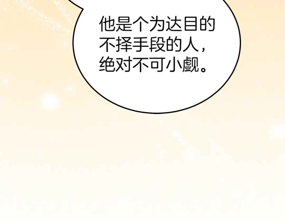 《一气之下要当女主》第40话 停滞不前的调查进度 第221页